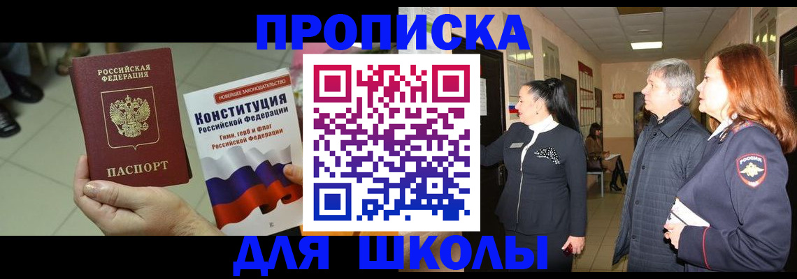 прописка законно в Шлиссельбурге